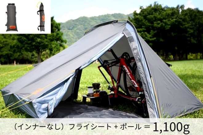 サイクルキャンプ用のテント「バックフリップバイシクルテント」