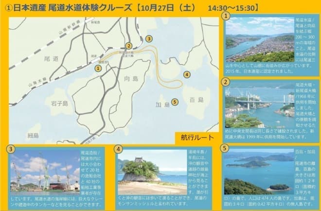 サイクリストの聖地、しまなみ海道の島々を結ぶ「サイクルシップ・ラズリ」、先着30名限定の体験クルーズ開催