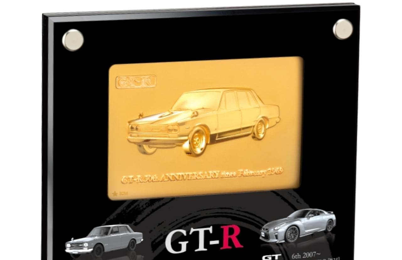 GT-R 50周年を記念した純金プレート、「GT-R・FAIRLADY Z　50thAnniversary inそごう横浜店」で販売