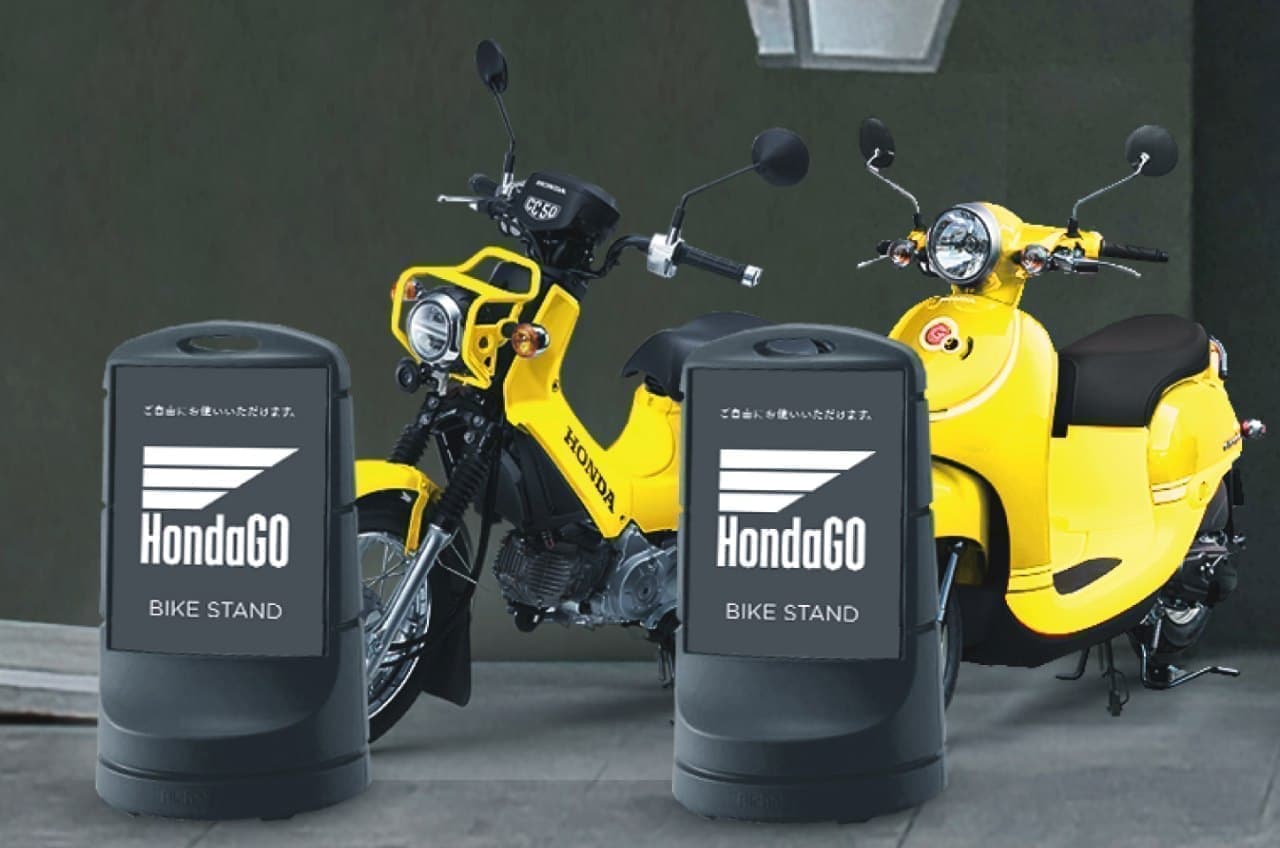 ホンダのバイクを無料でレンタルできる「HondaGO BIKE STAND（ホンダゴー・バイク・スタンド）」
