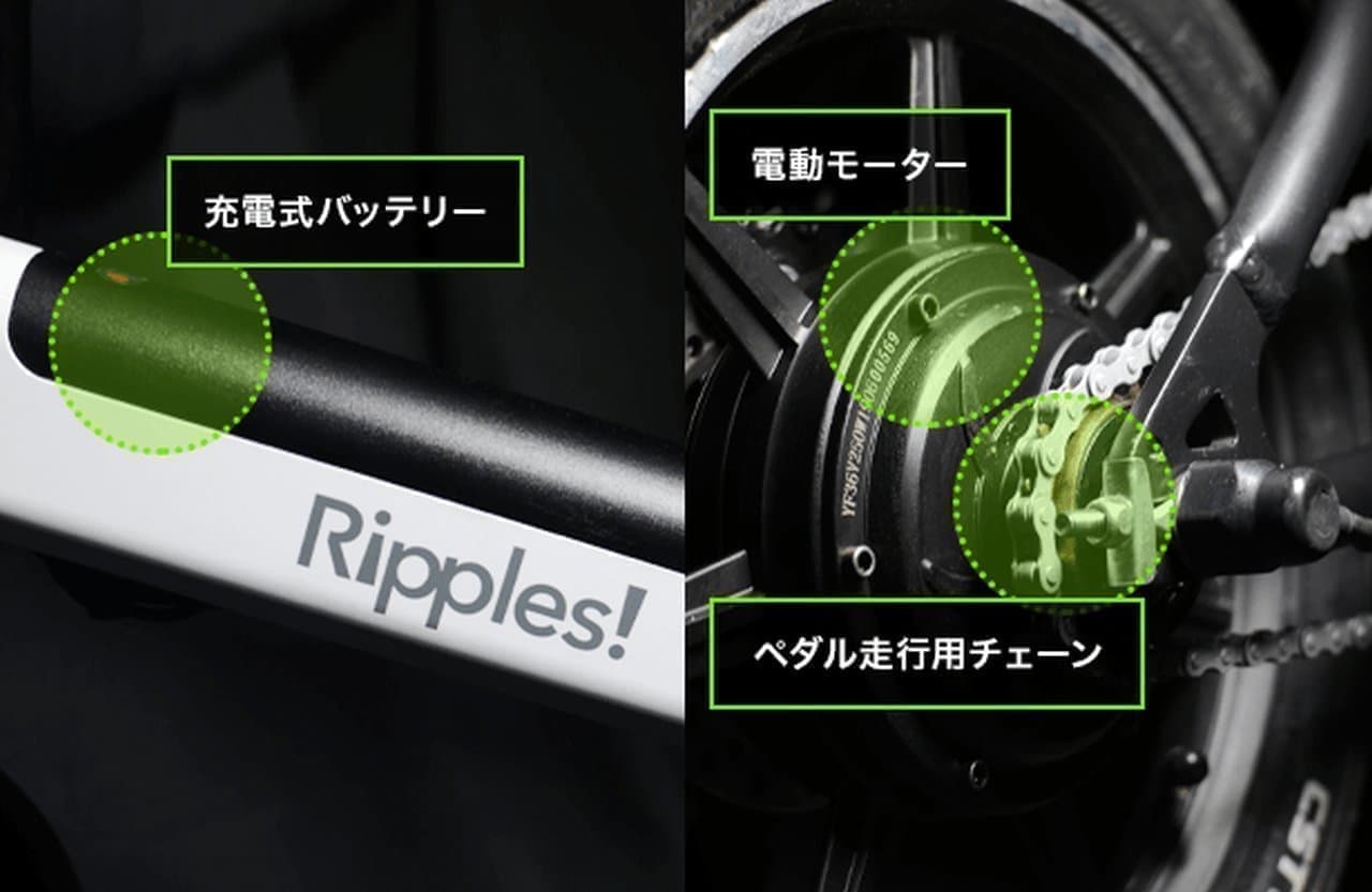 原付免許で公道を走れる電動バイク「Ripples!」、Makuakeで先行販売開始