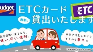 バジェット・レンタカー四国、ETC カード貸出サービスを開始