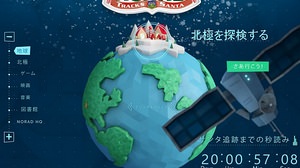 NORAD の「サンタ追跡サイト」オープン―クリスマスにはサンタを追跡！