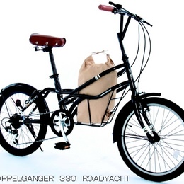 股下に大量の荷物を積める自転車「DOPPELGANGER 330 ロードヨット」予約開始
