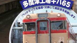 JR 四国「キハ65」撮影ツアー　参加者には“記念乗車証・グッズ”贈呈！