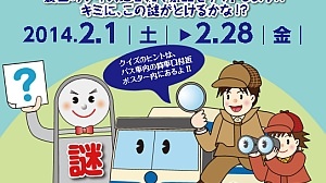 「横浜市営バス」がクイズラリー開催、抽選で「原寸オリジナルバス停丸板」をゲットしよう！
