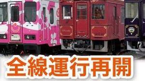 あの三陸鉄道が4月6日に全線運行再開！「あまちゃん」大吉駅長/吉田副駅長も来る！