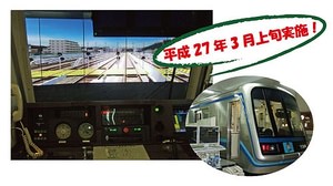 横浜市営地下鉄「地下鉄運転シミュレータ体験」が当たる、「ハマエコカード」入会で