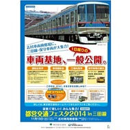 「都営フェスタ2014 in 三田線」開催！車両基地を11月15日に一般公開