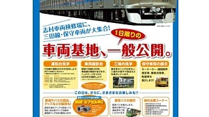 「都営フェスタ2014 in 三田線」開催！車両基地を11月15日に一般公開