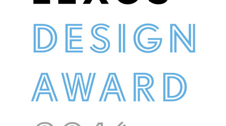 レクサス、次世代クリエイターを育てるデザインコンペ「LEXUS DESIGN AWARD 2016」