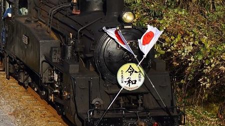 改元をSL列車でお祝い ― 大井川鐵道「かわね路号～改元記念令和号」5月1日から運転