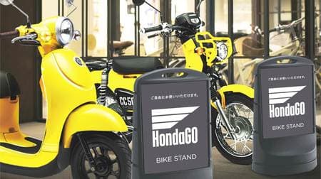 ホンダのバイクを無料レンタルできる「HondaGO BIKE STAND」