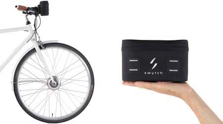 世界最小・最軽量…愛車を電動アシスト自転車に変えるコンバージョンキット「Swytch」