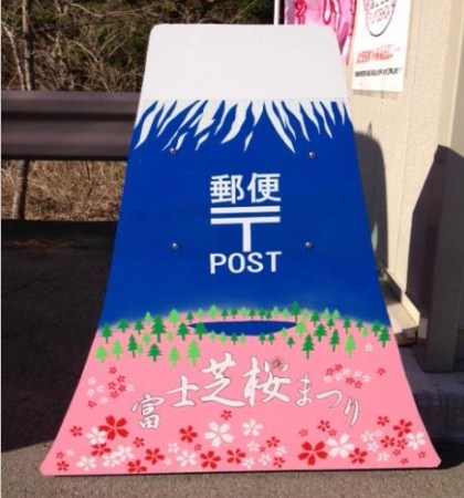 会場内に設置される 富士吉田郵便局臨時出張所